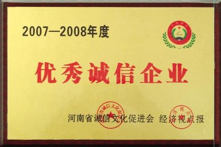 誠信企業(yè)